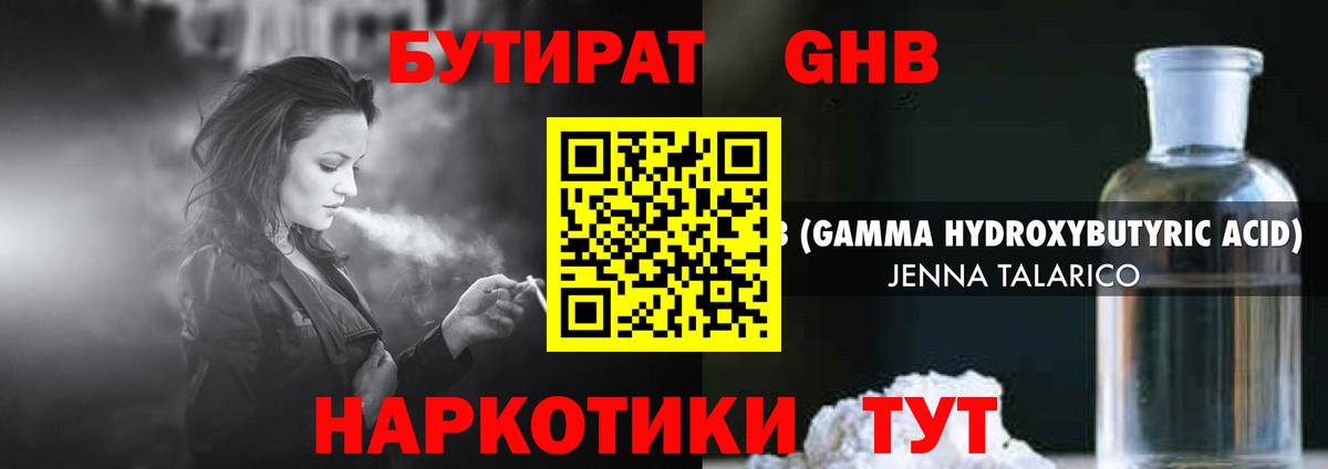 Бутират 99%  Вход с VPN  Обнинск 