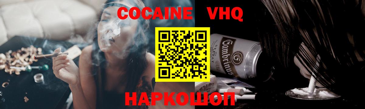 Обнинск  COCAIN VHQ  КОКАИН  Cocaine Columbia  Вход с VPN 