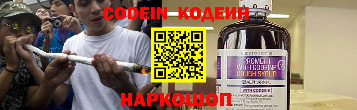 где найти   Кодеиновый сироп Lean напиток Lean (лин)  Вход с VPN  Кодеин напиток Lean (лин)  Обнинск 