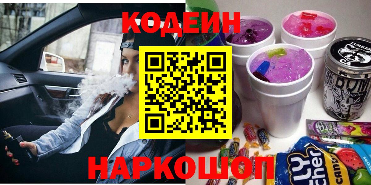 Codein Purple Drank Обнинск