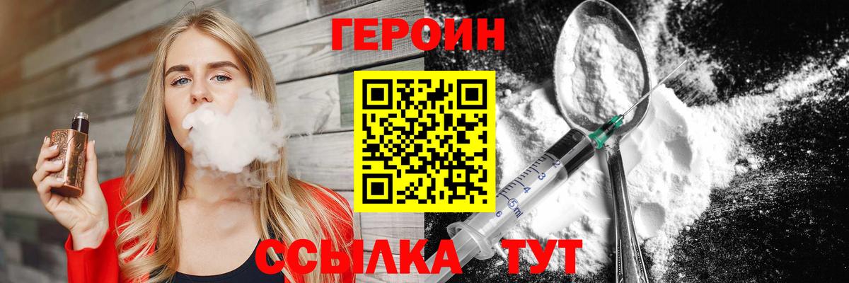 Обнинск  ГЕРОИН Heroin  Вход с VPN 
