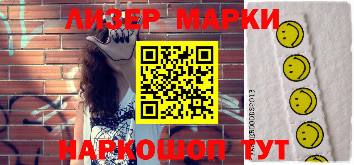 Наркотические марки 1,8мг Обнинск