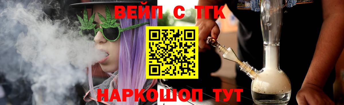 ТГК вейп с тгк  Дистиллят ТГК Wax  Вход с VPN  Обнинск 